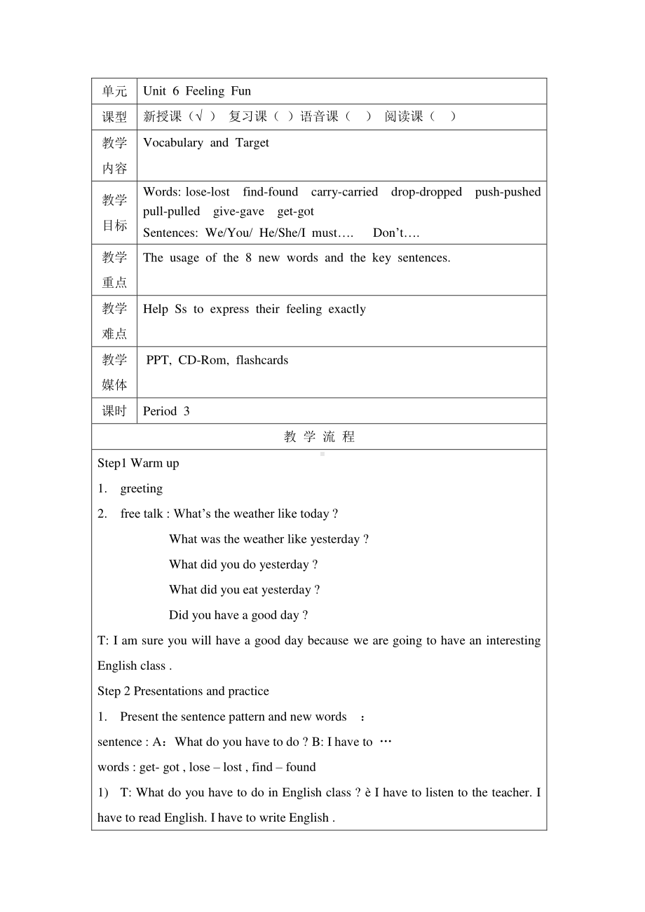 （广东）粤人版六年级下册-Unit 6 Feeling Fun-Lesson 2-教案、教学设计--(配套课件编号：11208).docx_第1页