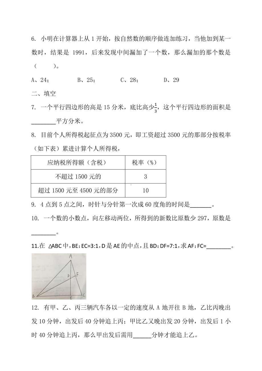 巴蜀（难度3）测试卷32017.docx_第2页