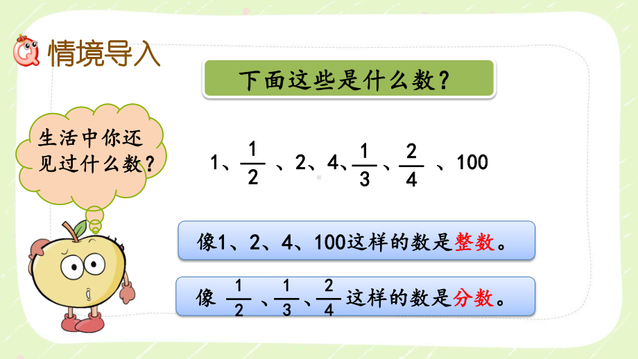 人教版三年级数学下册第七单元《小数的初步认识》全部课件（共6课时）.pptx_第2页