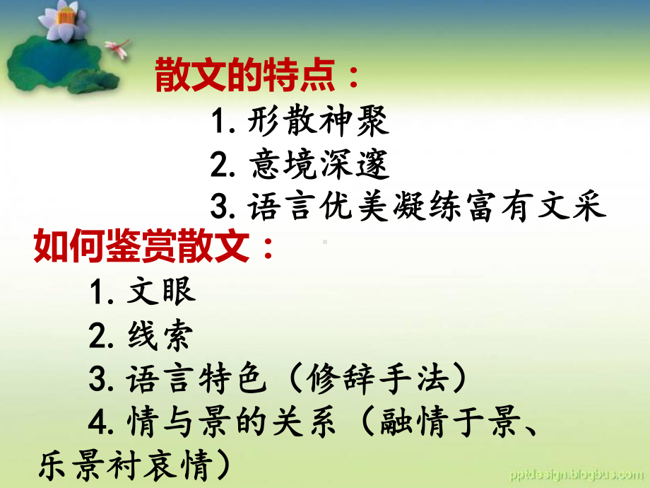 （新教材）14.2荷塘月色 教学课件ppt—高中语文统编版（2020）必修上册.ppt_第2页