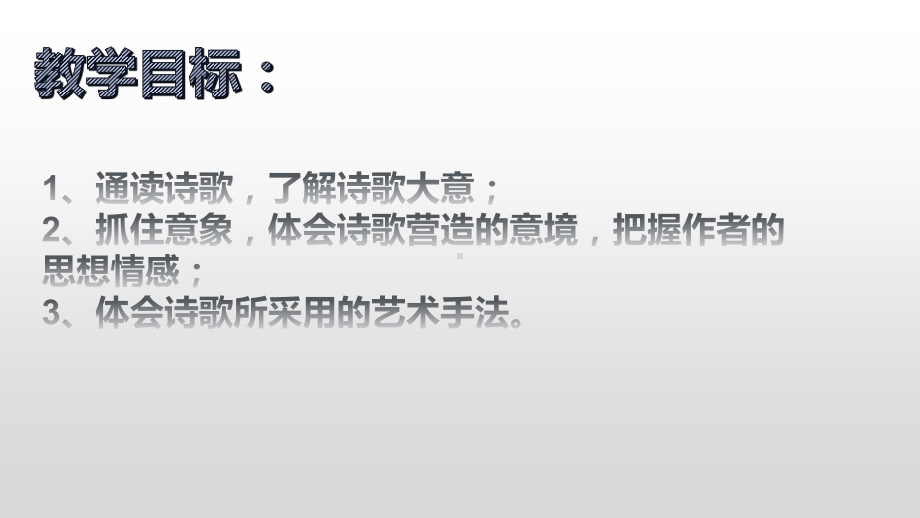 （新教材）涉江采芙蓉 课件ppt-(2020)统编版高中语文必修上册.pptx_第2页