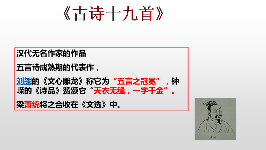 （新教材）涉江采芙蓉 课件ppt-(2020)统编版高中语文必修上册.pptx_第3页