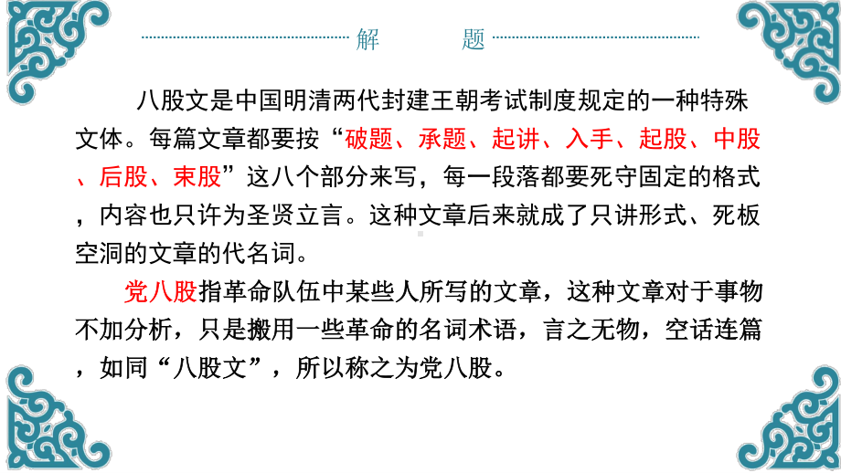 （新教材）11 反对党八股 课件ppt—高一语文统编版（2020）必修上册.pptx_第3页