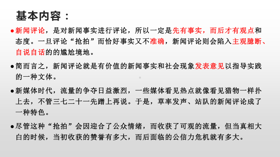 高中语文统编版( 2020 )必修上册 单元任务群2 新闻评论 （课件ppt19张）.pptx_第2页