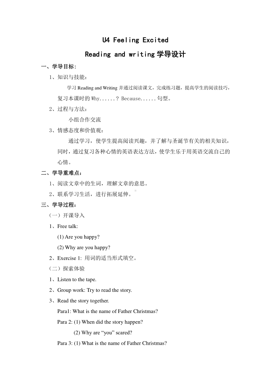 （广东）粤人版六年级下册-Unit 4 Feeling Excited-Lesson 4-教案、教学设计--(配套课件编号：403fc).doc_第1页