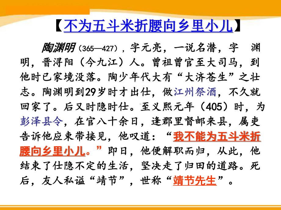 高中语文统编版( 2020 )必修上册 第三单元 《归园田居(其一)》课件ppt22张.ppt_第2页