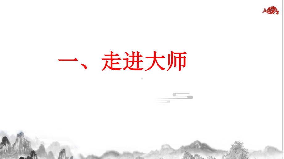 高中语文统编版( 2020 )必修上册 《乡土中国》整本书阅读 课件ppt（一） （49张）.pptx_第3页