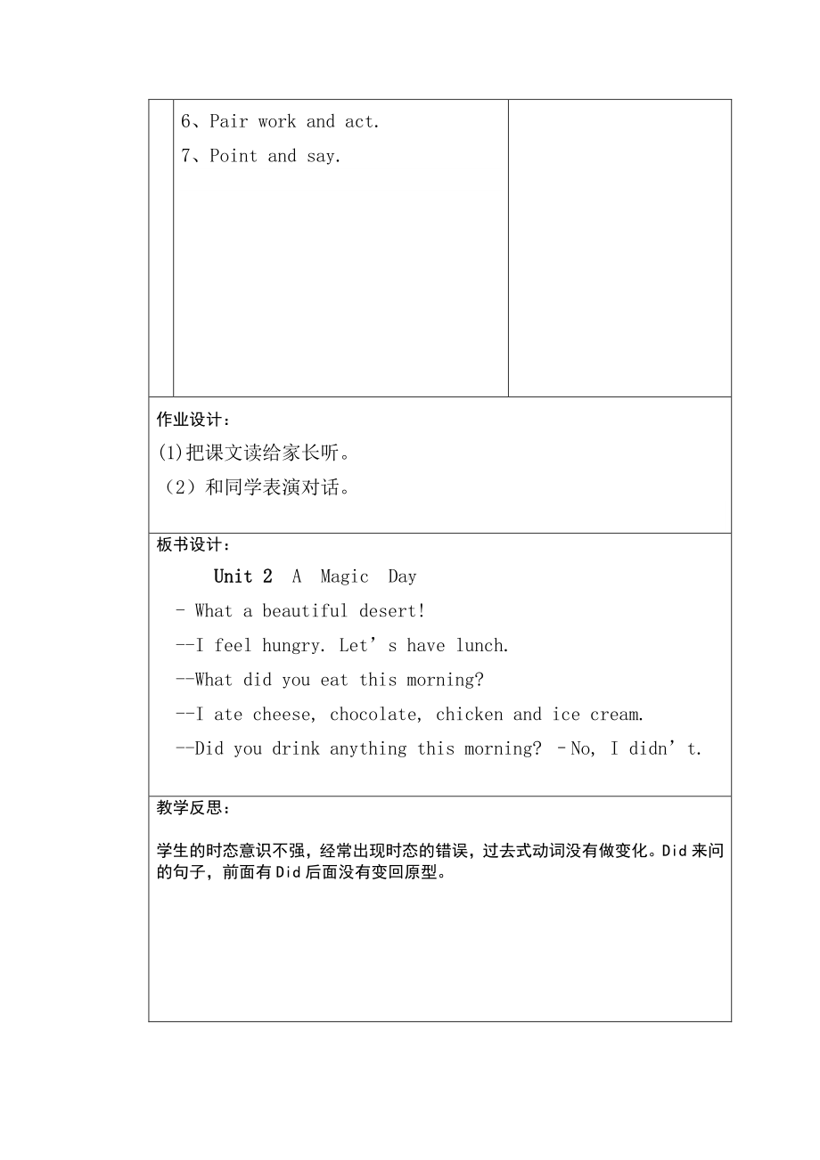 （广东）粤人版六年级下册-Unit 2 A Magic Day-Lesson 2-教案、教学设计--(配套课件编号：41b2b).doc_第2页