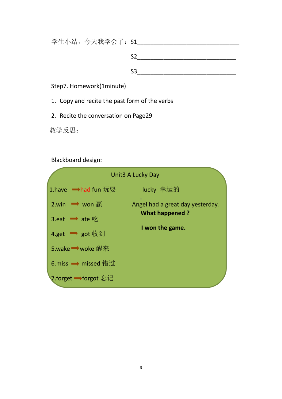 （广东）粤人版六年级下册-Unit 3 A Lucky Day-Lesson 1-教案、教学设计-市级优课-(配套课件编号：56085).docx_第3页