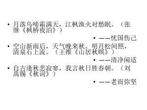 (2020)统编版高中语文必修上册 《沁园春·长沙》课件ppt（25张PPT）.pptx