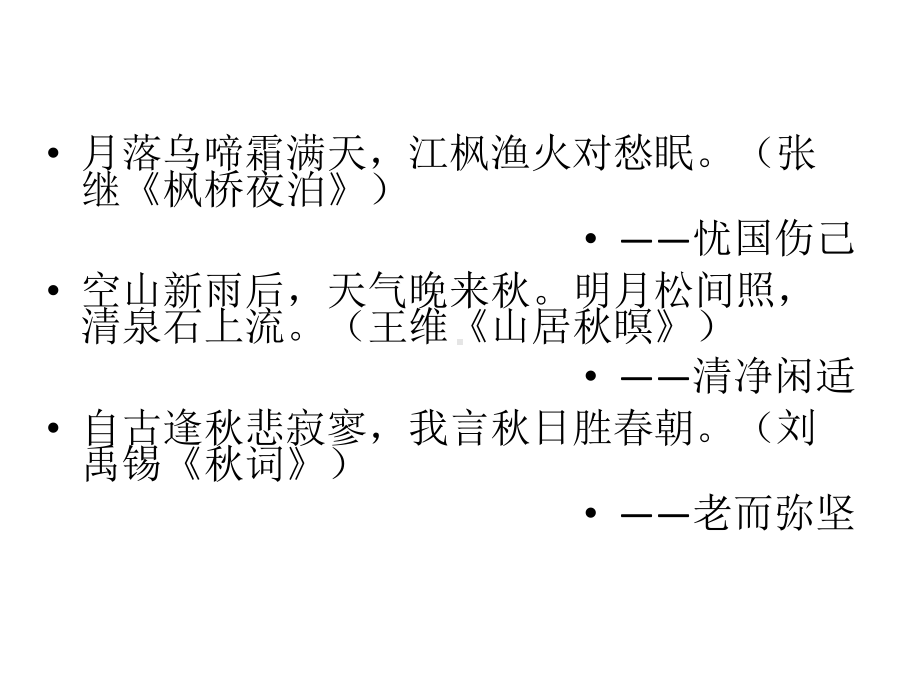 (2020)统编版高中语文必修上册 《沁园春·长沙》课件ppt（25张PPT）.pptx_第1页