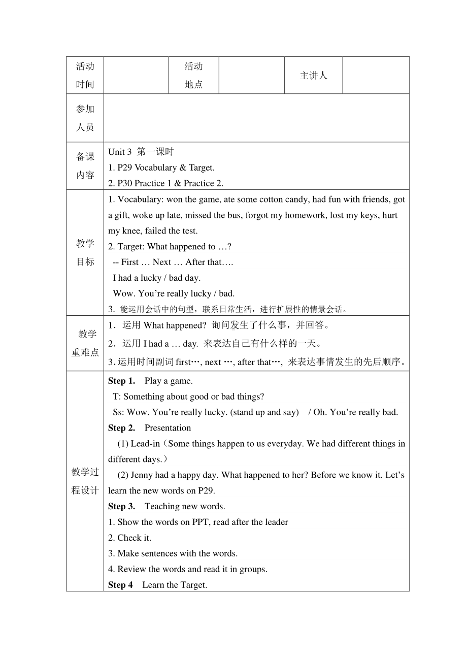 （广东）粤人版六年级下册-Unit 3 A Lucky Day-Lesson 2-教案、教学设计--(配套课件编号：f1839).doc_第1页