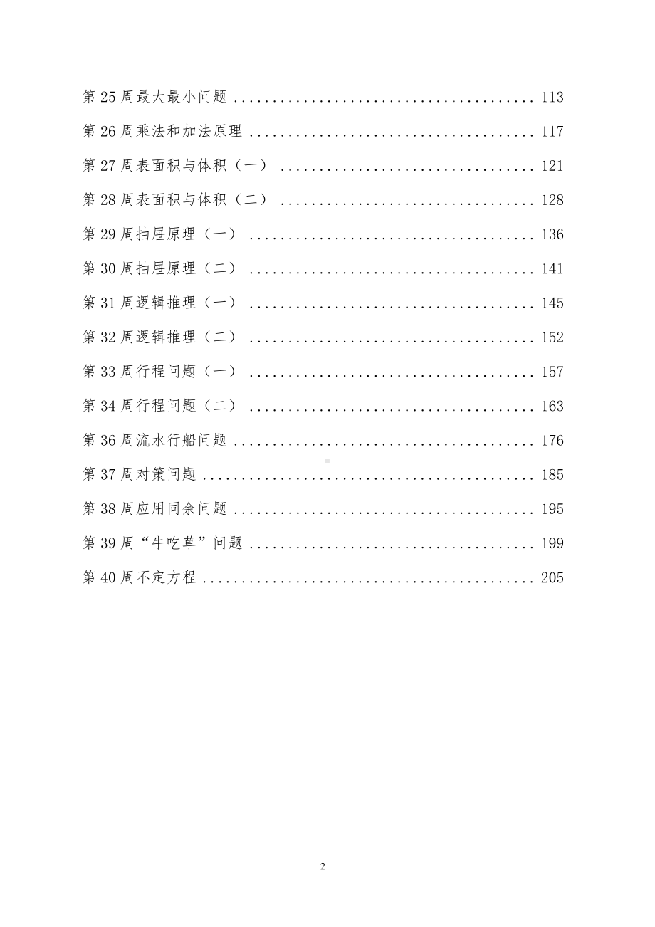 六年级奥数答案.doc_第2页