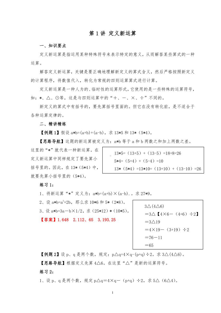 六年级奥数答案.doc_第3页