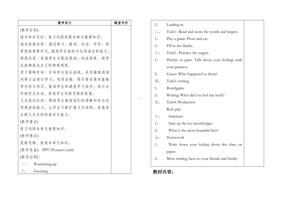 （广东）粤人版六年级下册-Unit 4 Feeling Excited-Lesson 6-教案、教学设计--(配套课件编号：50087).doc_第1页