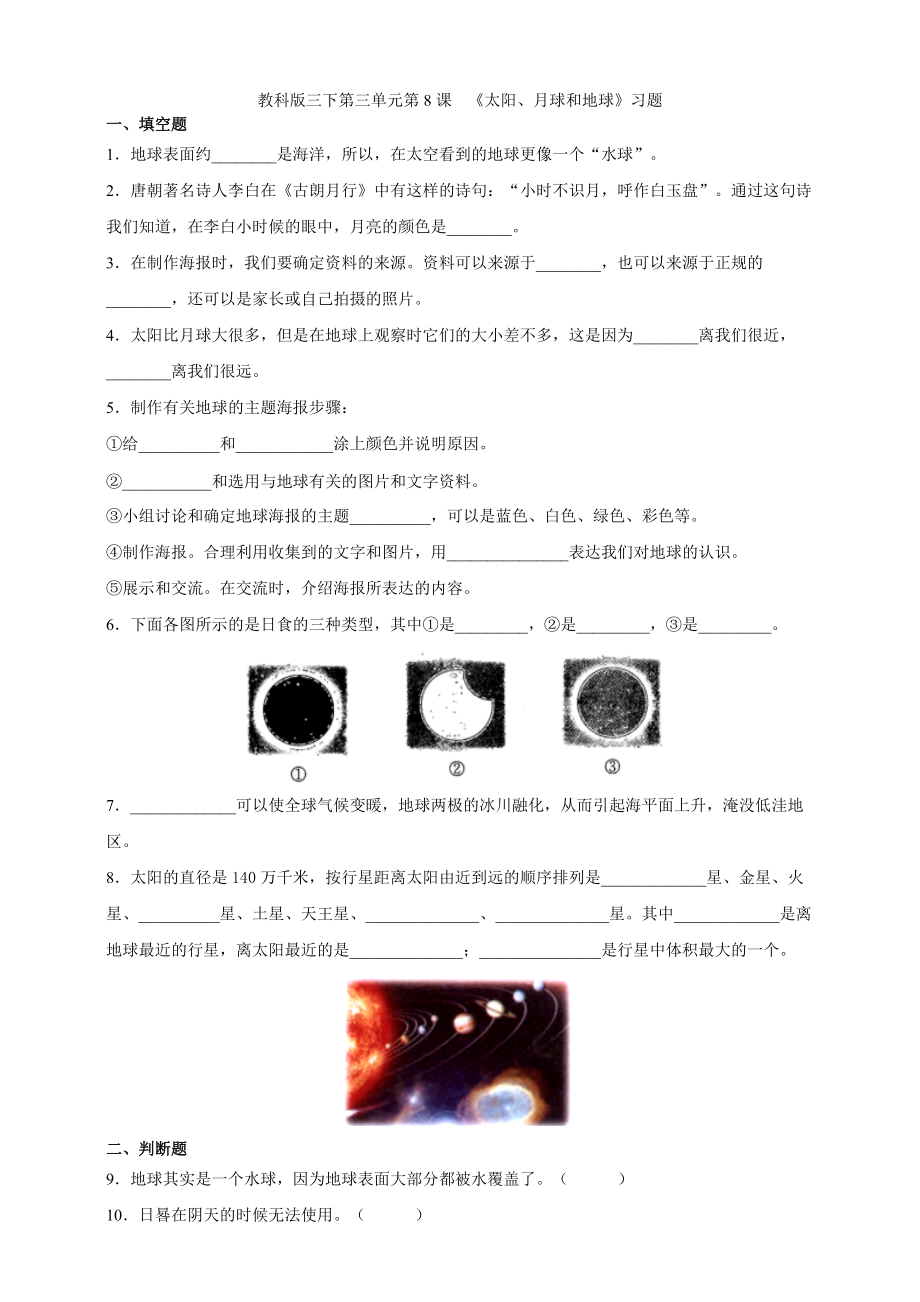 2021新教科版（三下）科学3.8 太阳、月球和地球（ppt课件+教案+练习+视频素材）.rar