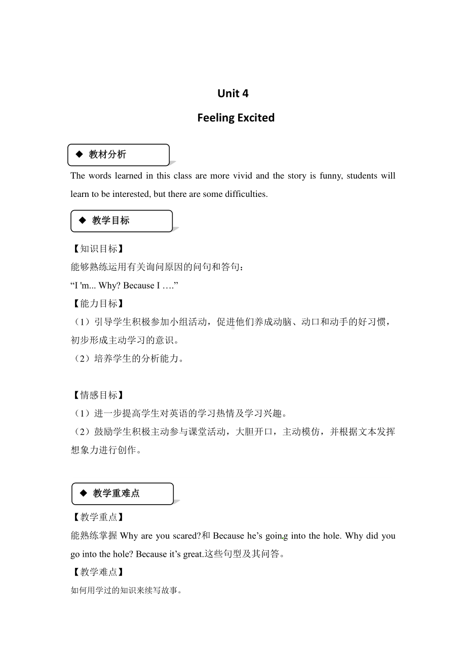 （广东）粤人版六年级下册-Unit 4 Feeling Excited-Lesson 3-教案、教学设计--(配套课件编号：2027d).doc_第1页