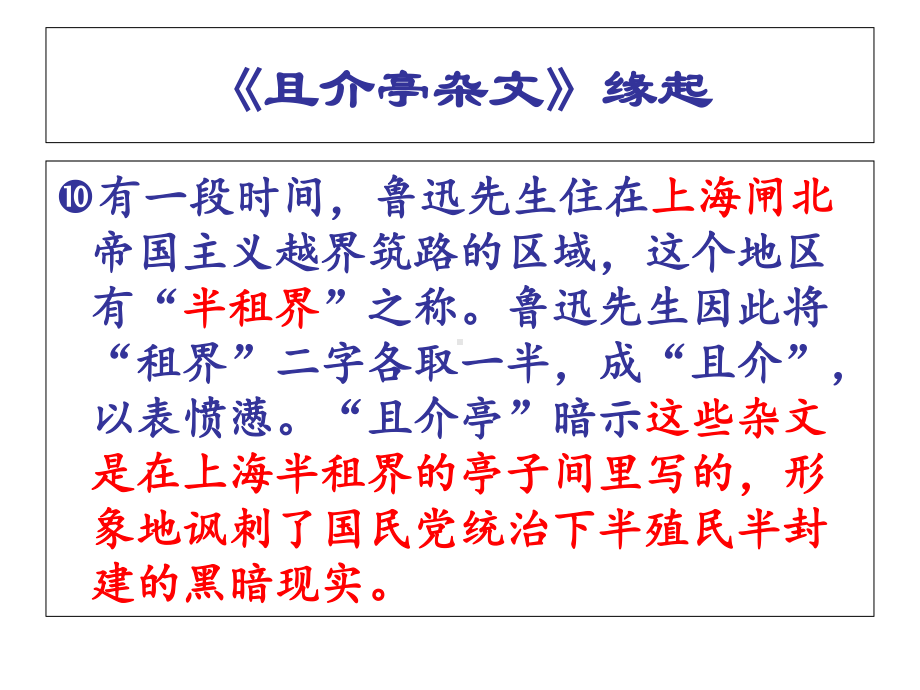 （新教材）12 拿来主义 课件ppt—2020-2021学年高一语文统编版（2020）必修上册.ppt_第3页