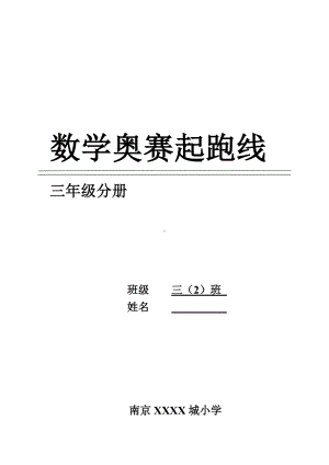 三年级数学奥赛起跑线 封面.pdf