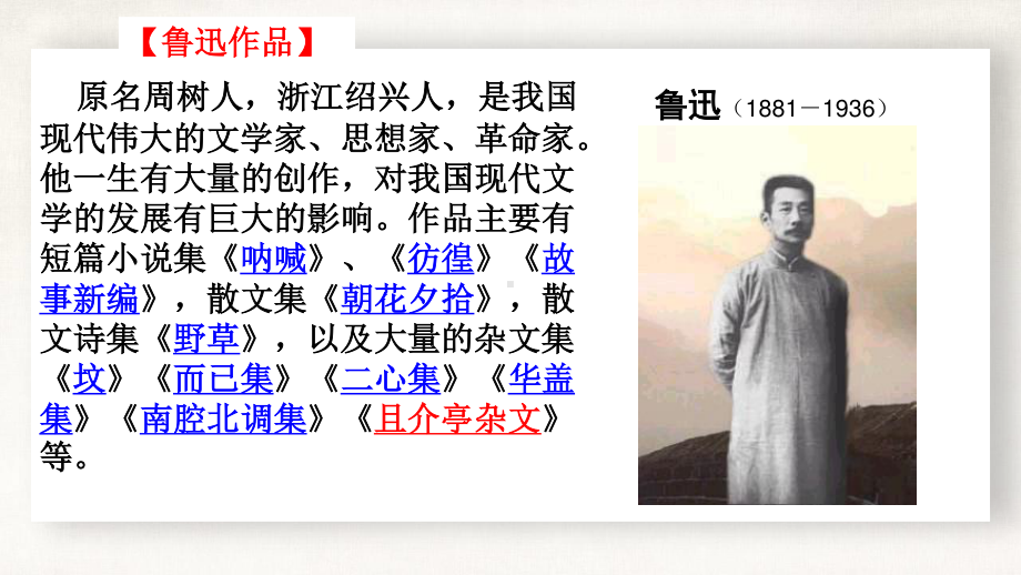 （新教材）12《拿来主义》 课件ppt—2020年秋高一语文部编版（2020）必修上册.ppt_第3页