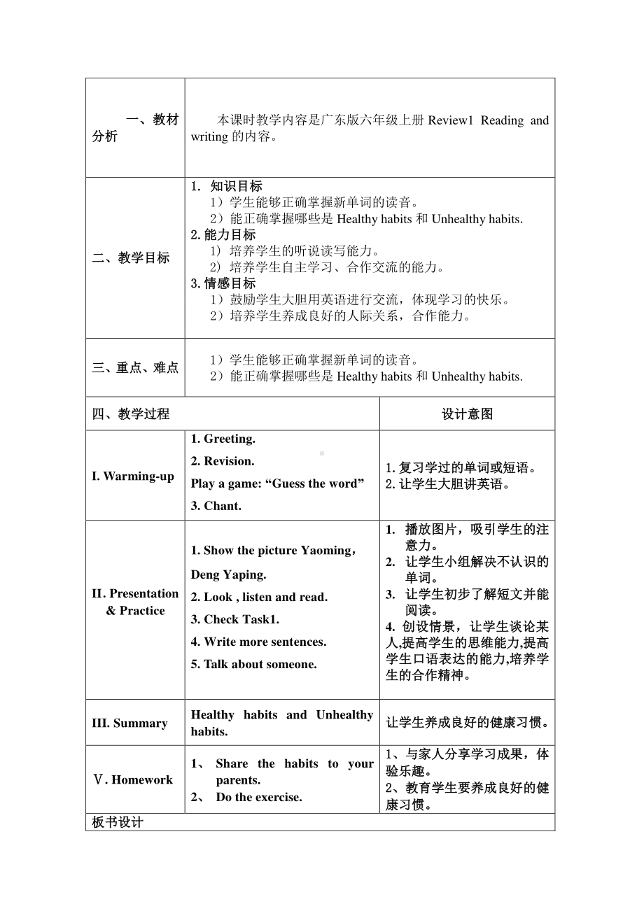 （广东）粤人版六年级下册-Review 1-Lesson 2-教案、教学设计-公开课-(配套课件编号：10e23).doc_第1页