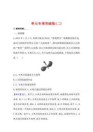 （新教材）2022年高中物理（浙江）人教版必修第二册单元专项突破练 第六章　圆 周 运 动（含解析）.doc