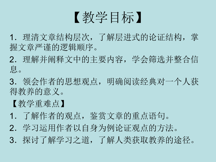 （新教材）13《读书：目的和前提》课件ppt—2020年秋语文统编版必修上册.ppt_第2页