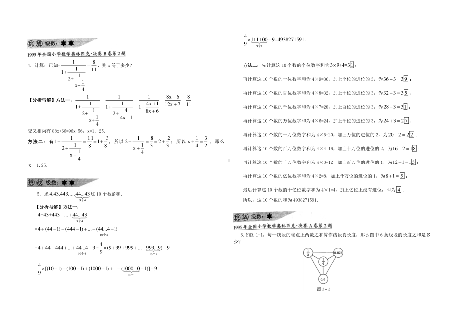 四川启明星教育 小学奥数36个精彩讲座总汇( 97页资料).doc_第2页