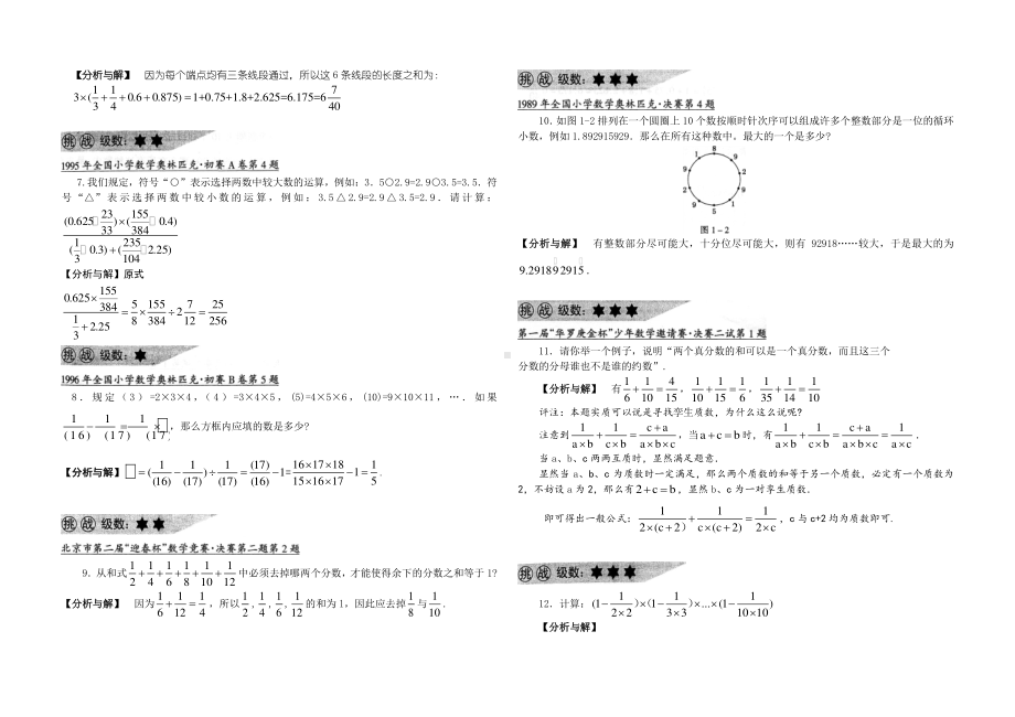 四川启明星教育 小学奥数36个精彩讲座总汇( 97页资料).doc_第3页