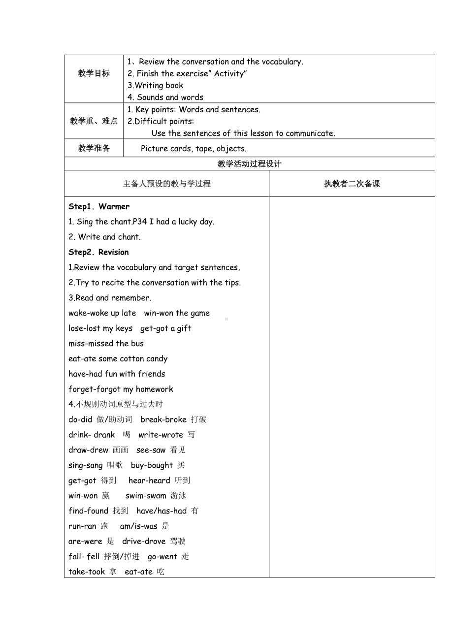 （广东）粤人版六年级下册-Unit 1 A Parade Day-Lesson 3-教案、教学设计--(配套课件编号：c13a0).doc_第1页