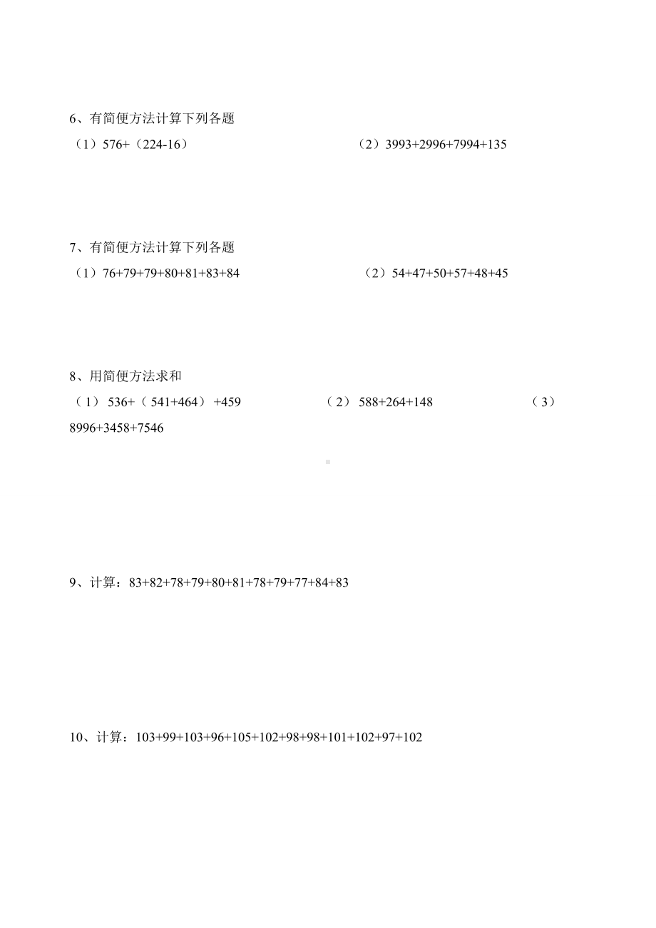 三年级数学奥赛起跑线第4讲加法的巧算.pdf_第2页