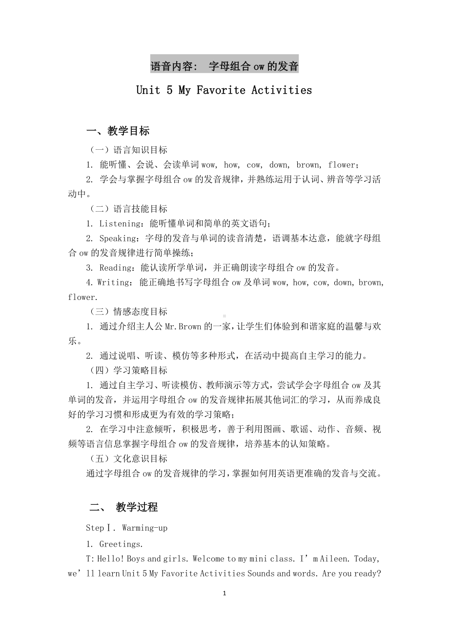 （广东）粤人版六年级下册-Unit 5 Being Helpful-Lesson 5-教案、教学设计--(配套课件编号：7033a).doc_第1页