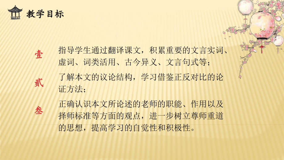 2020年秋高中语文统编版必修上册 同步教学课件ppt ★★高一上册《师说》.pptx_第2页