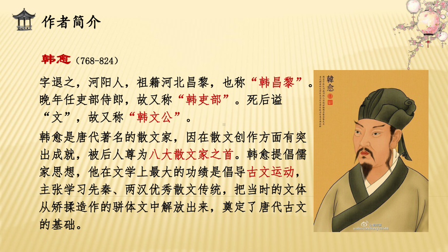 2020年秋高中语文统编版必修上册 同步教学课件ppt ★★高一上册《师说》.pptx_第3页