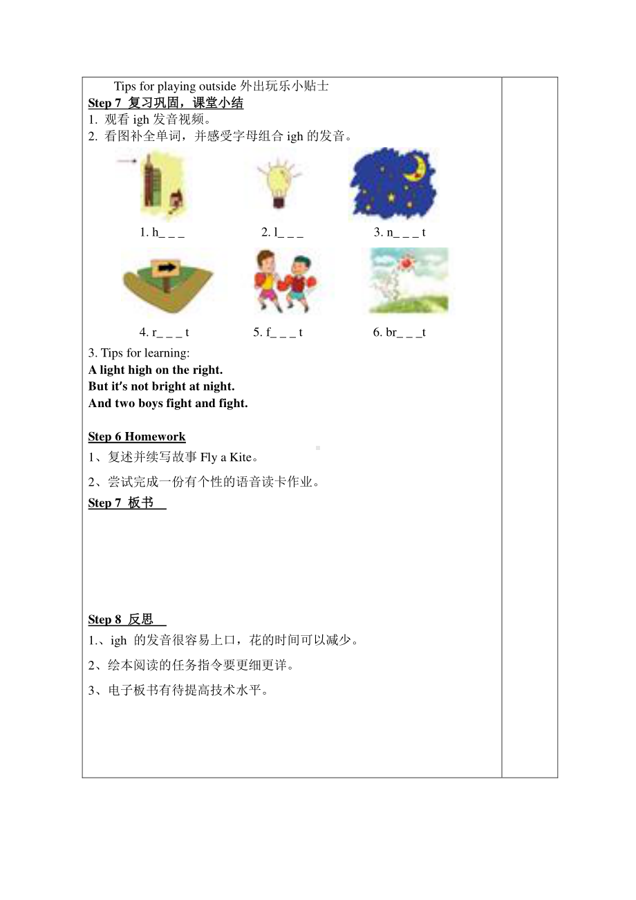 （广东）粤人版六年级下册-Unit 5 Being Helpful-Lesson 5-教案、教学设计-市级优课-(配套课件编号：2063c).doc_第3页