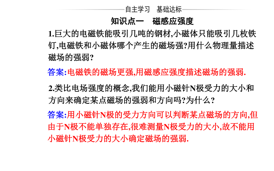 （新教材）人教版高中物理必修第三册课件：13.2 磁感应强度　磁通量 .pptx_第3页