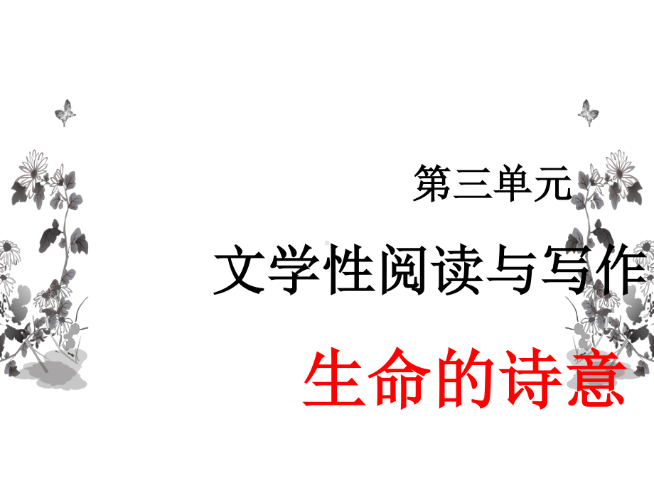 (2020)统编版高一语文上《琵琶行》课件ppt（20张PPT）.pptx_第1页