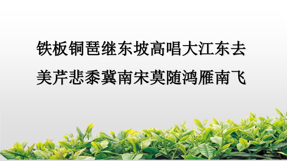 （新教材）9.2 京口北固亭怀古 课件ppt—高中语文统编版（2020）必修上册.pptx_第1页