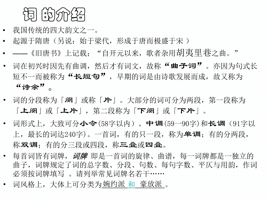 高中语文统编版（2020）必修上册第一单元《沁园春·长沙》课件ppt（18页）.ppt_第2页