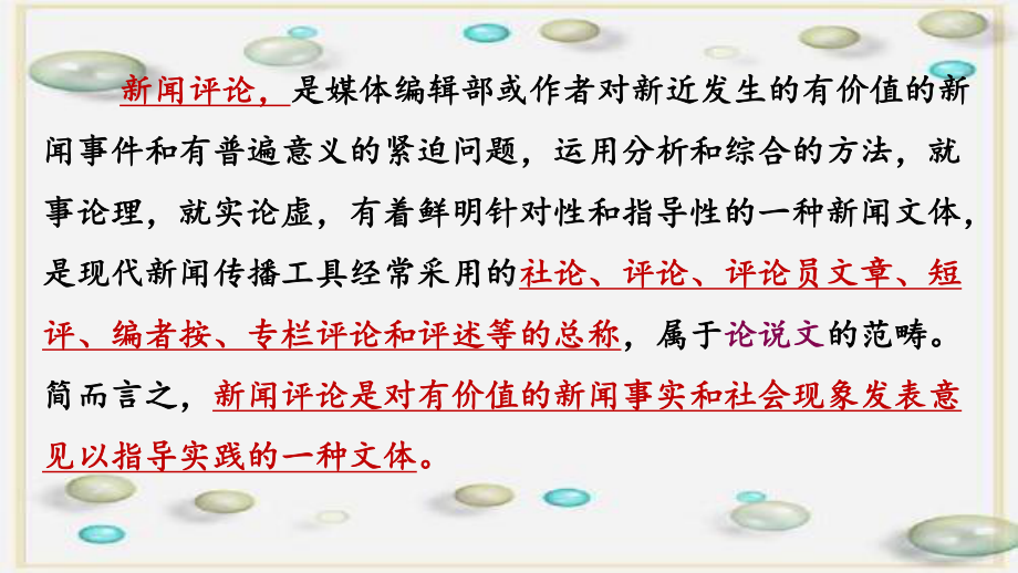 高中语文统编版( 2020 )必修上册 5《以工匠精神雕琢时代品质》课件ppt18张.pptx_第2页