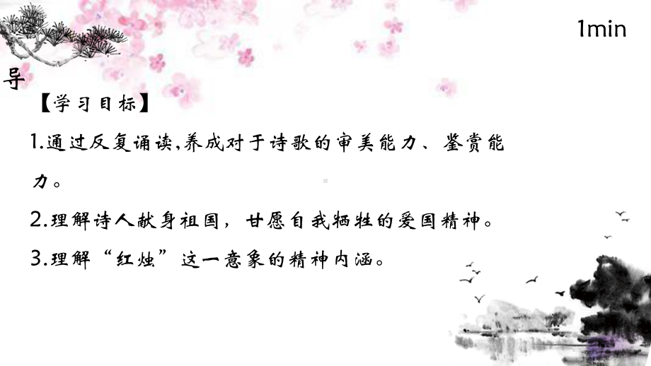 （新教材）2-2 红烛 课件ppt—2020年秋高一语文统编版必修上册.pptx_第2页