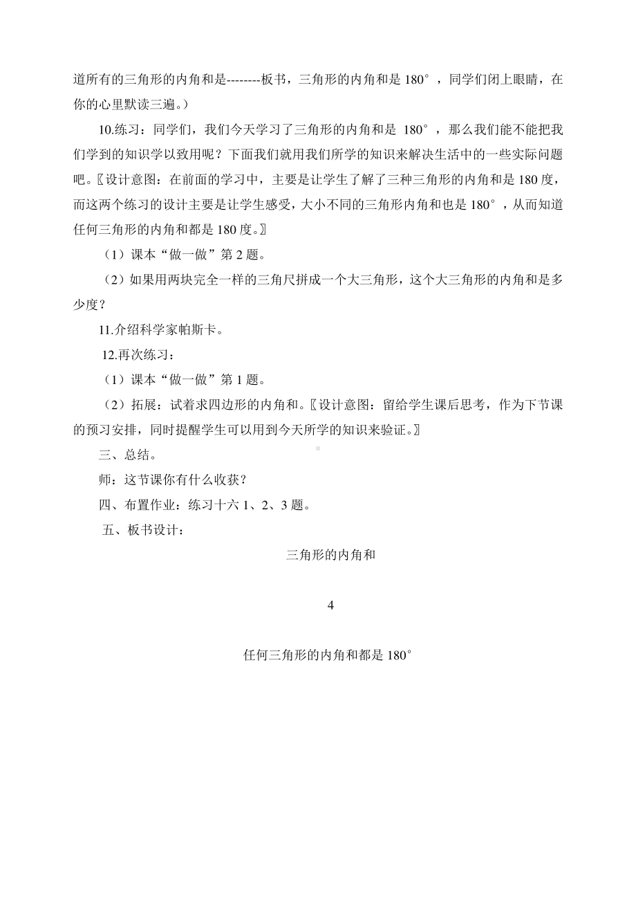 2021贵州省 小学数学人教版四年级下册： 《三角形的内角和》教学设计.doc_第3页