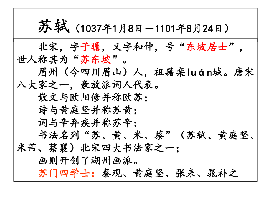 （新教材）9《念奴娇·赤壁怀古》 课件ppt—2020年秋统编版必修上册语文.ppt_第3页