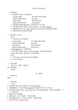 （广东）粤人版六年级下册-Unit 3 A Lucky Day-Lesson 2-教案、教学设计--(配套课件编号：10109).doc