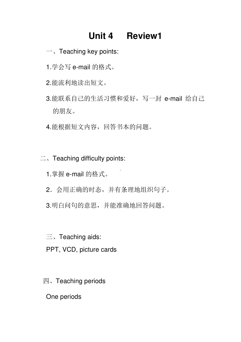 （广东）粤人版六年级下册-Review 1-Lesson 1-教案、教学设计-公开课-(配套课件编号：e2bb9).doc_第1页