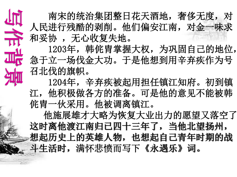 (2020)统编版高中语文必修上册《永遇乐·京口北固亭怀古》课件ppt（15张PPT）.ppt_第2页