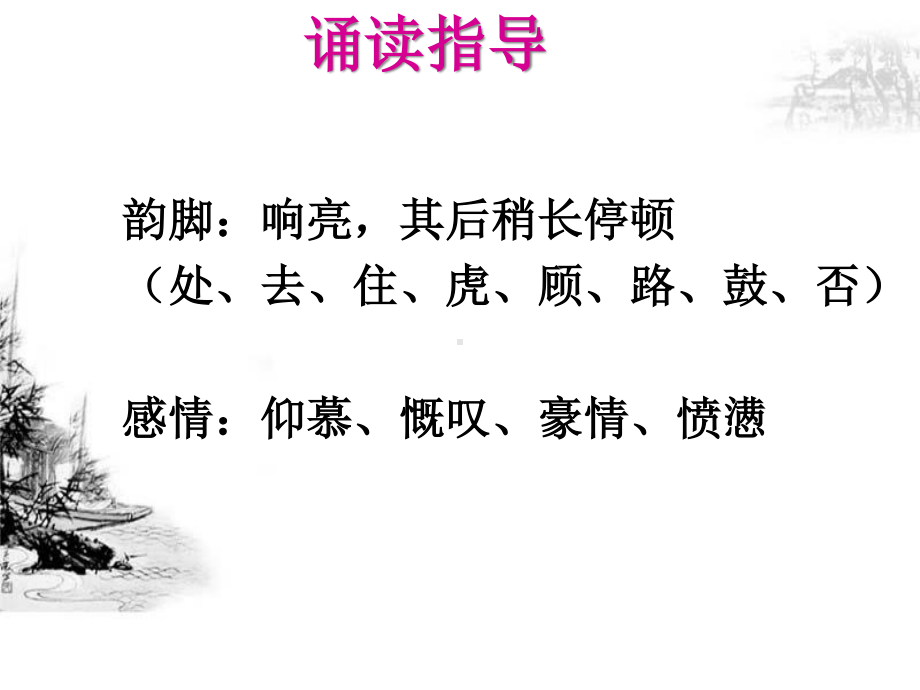 (2020)统编版高中语文必修上册《永遇乐·京口北固亭怀古》课件ppt（15张PPT）.ppt_第3页