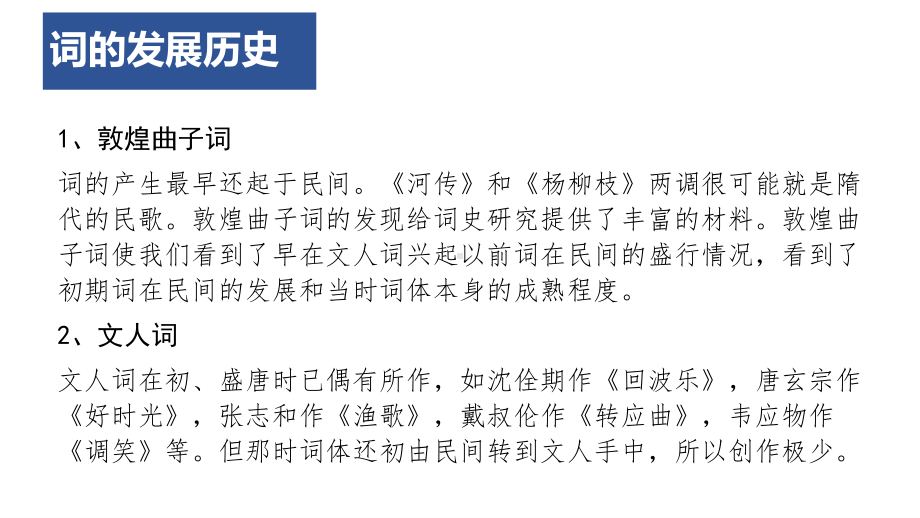 语文(2020)统编版必修上第1课《沁园春.长沙》课件ppt（共30张ppt）.pptx_第3页