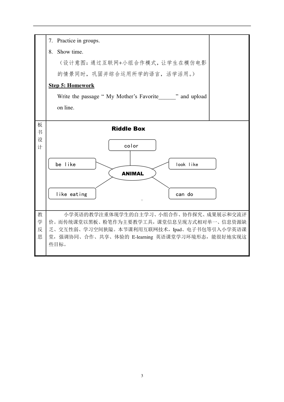 （广东）粤人版六年级下册-Review 1-Lesson 2-教案、教学设计-市级优课-(配套课件编号：f017c).docx_第3页