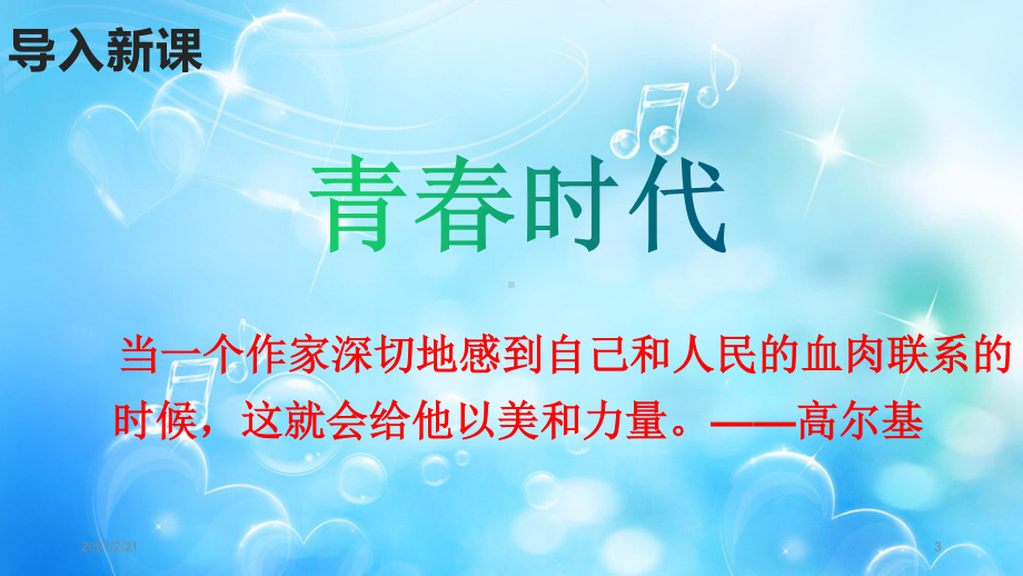 (2020)统编版必修上册第一单元《立在地球边上放号》课件ppt（28张PPT） (1).pptx_第3页